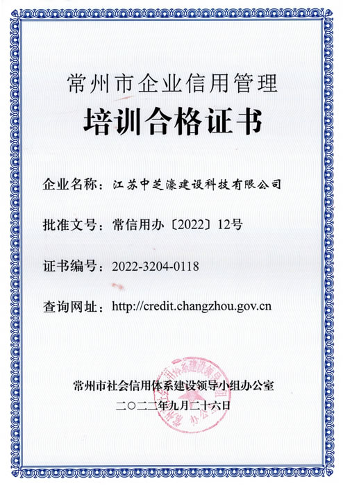 企业信用管理培训合格证书