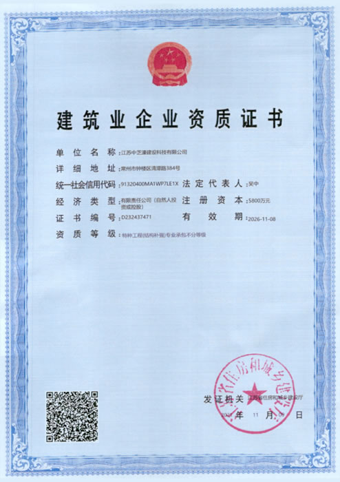 建筑业企业资质证书